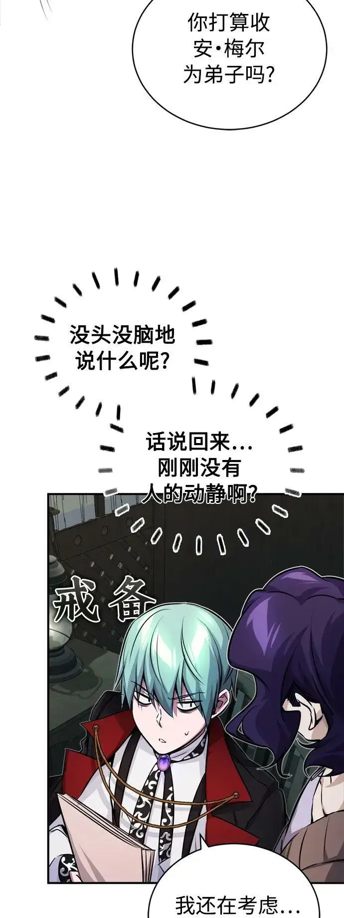 《66666年后复活的黑魔法师》第77话 腐烂的内部图47