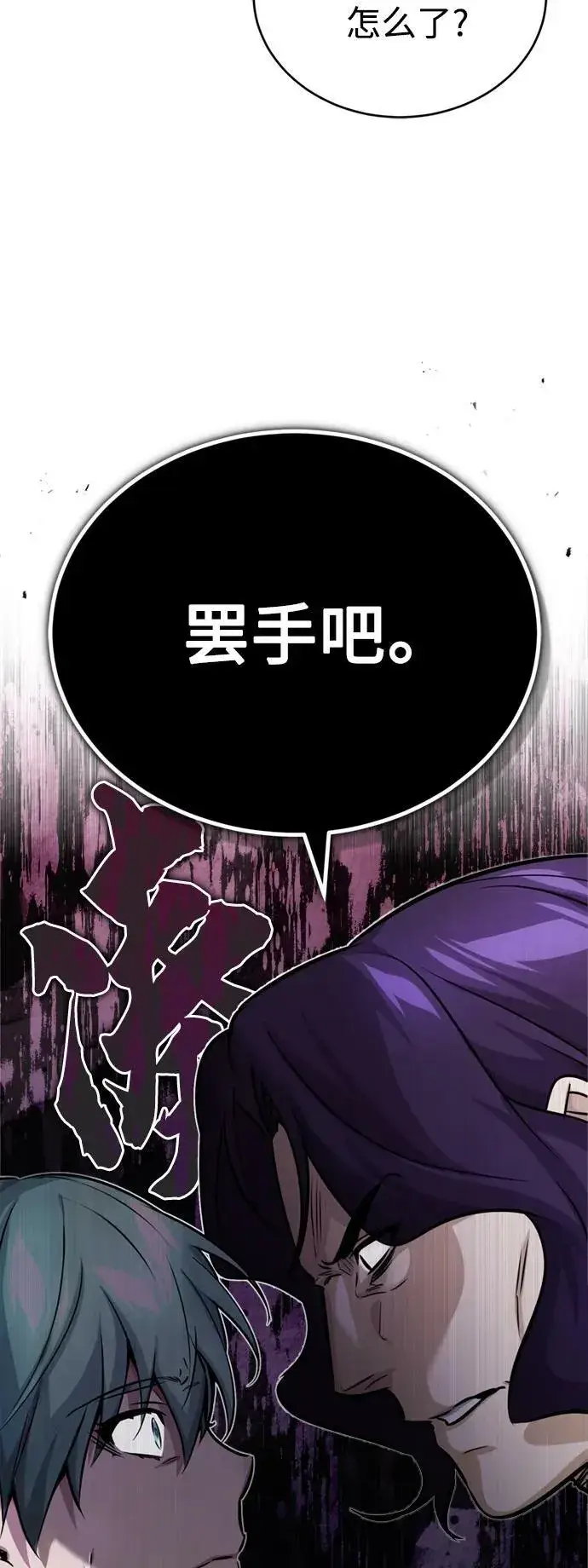 《66666年后复活的黑魔法师》第77话 腐烂的内部图48