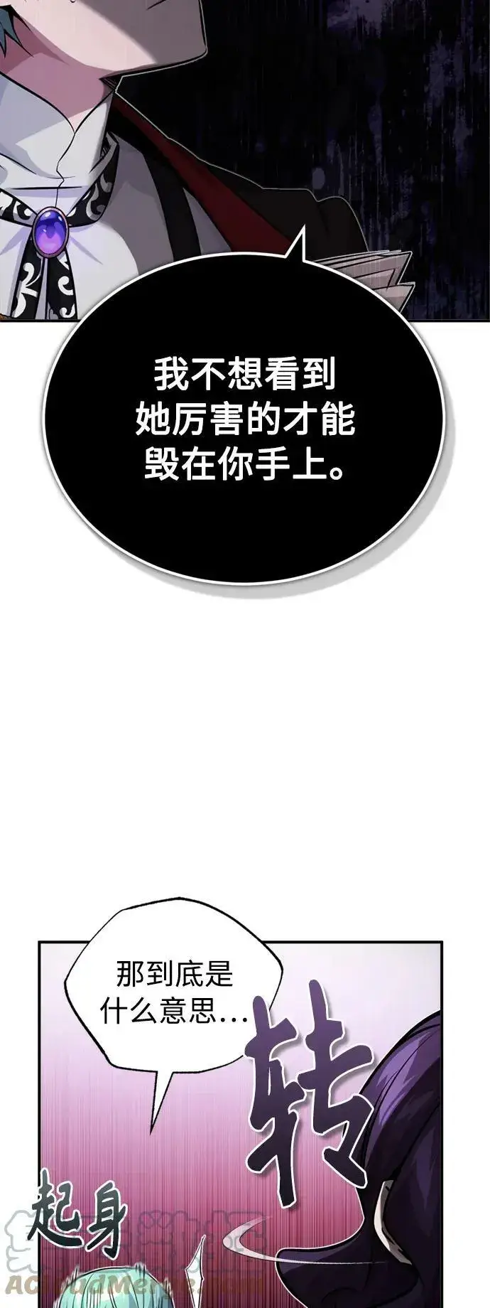 《66666年后复活的黑魔法师》第77话 腐烂的内部图49