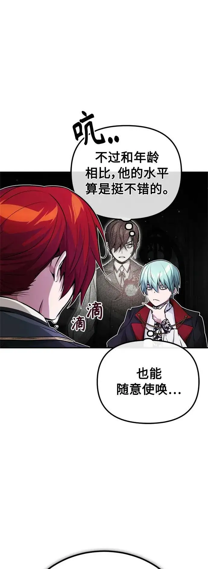 《66666年后复活的黑魔法师》第77话 腐烂的内部图5