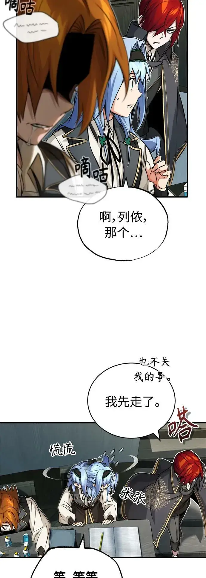 《66666年后复活的黑魔法师》第77话 腐烂的内部图54