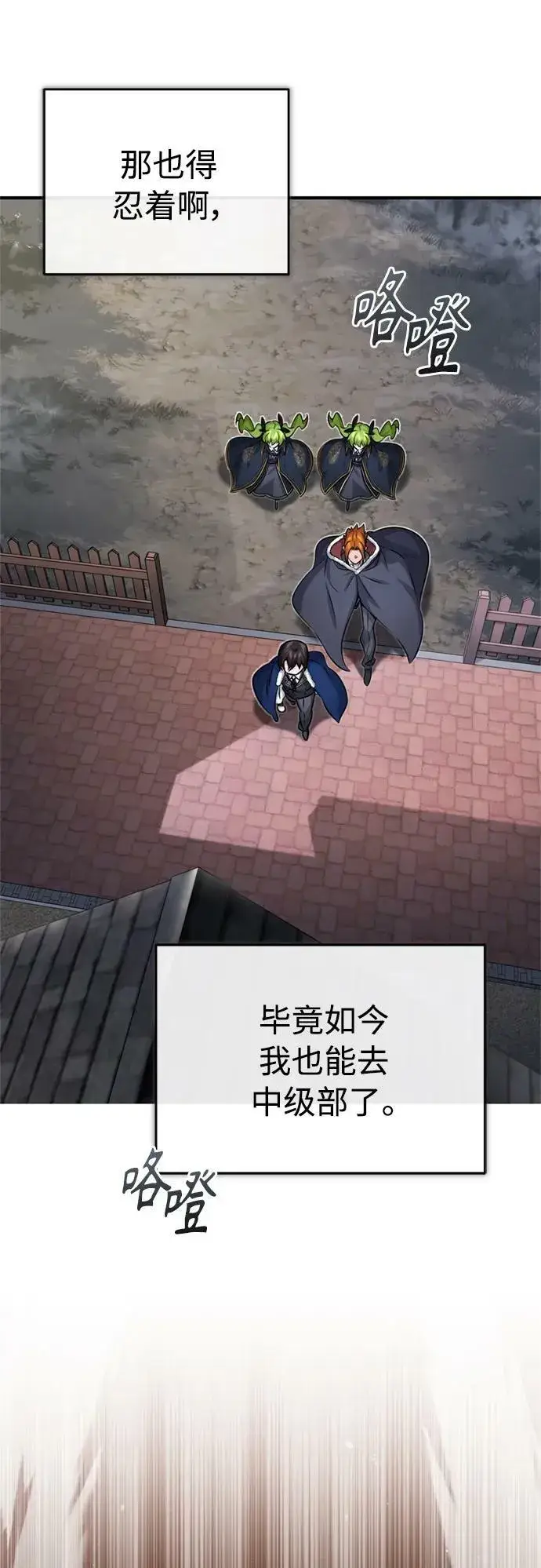 《66666年后复活的黑魔法师》第77话 腐烂的内部图66