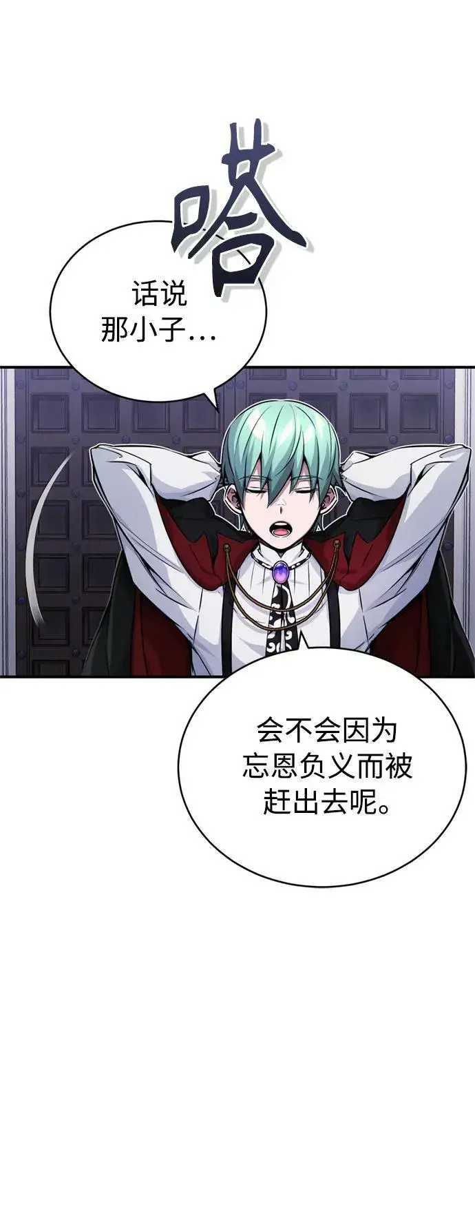 《66666年后复活的黑魔法师》第77话 腐烂的内部图8