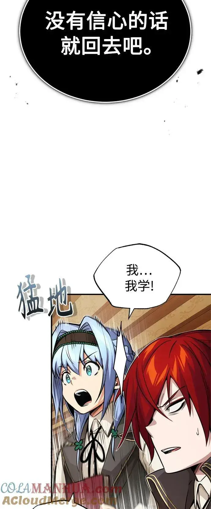 《66666年后复活的黑魔法师》第78话 杰米的测试图10