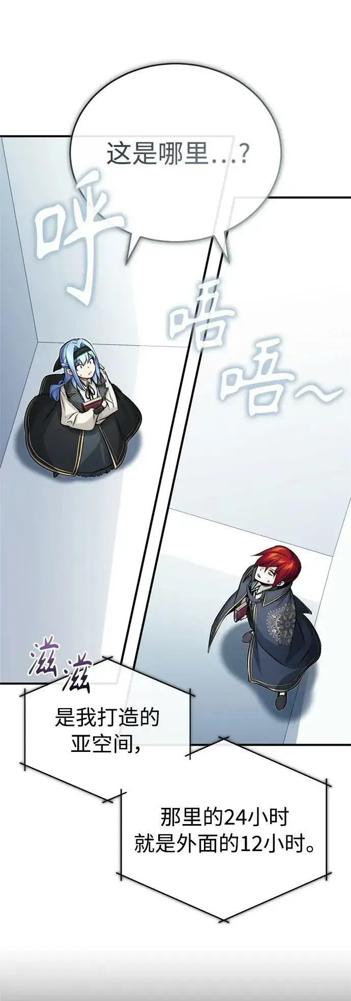 《66666年后复活的黑魔法师》第78话 杰米的测试图15