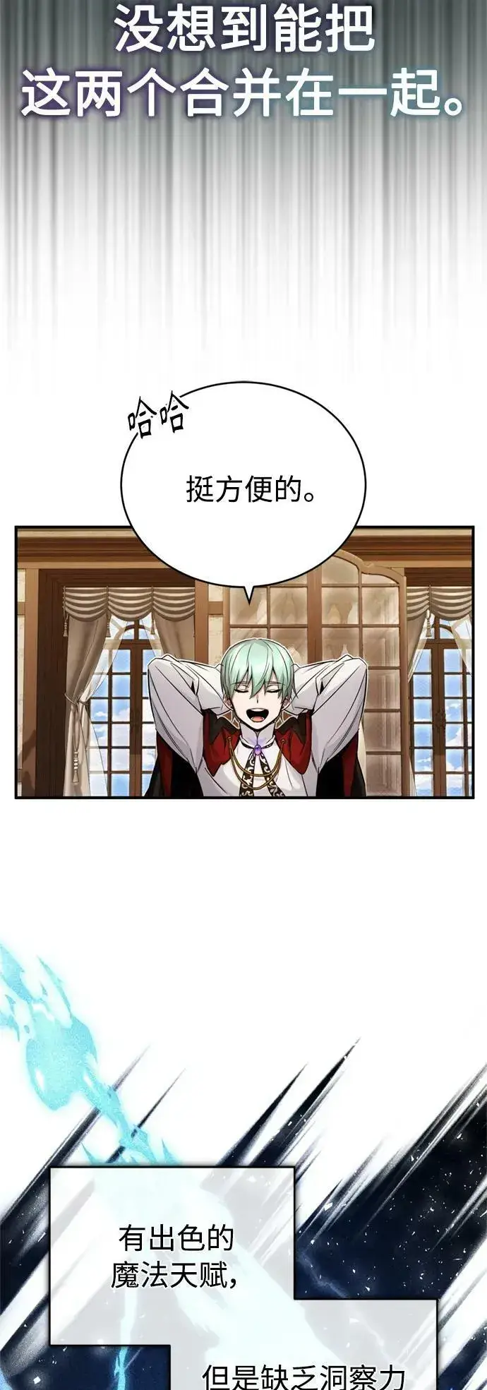 《66666年后复活的黑魔法师》第78话 杰米的测试图17