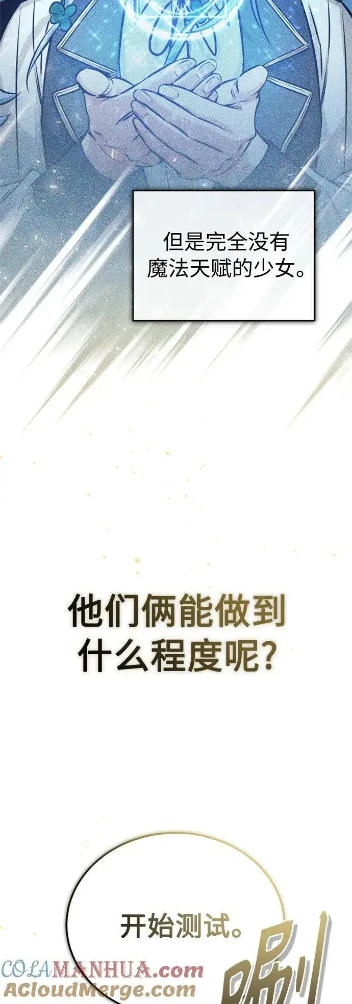 《66666年后复活的黑魔法师》第78话 杰米的测试图19