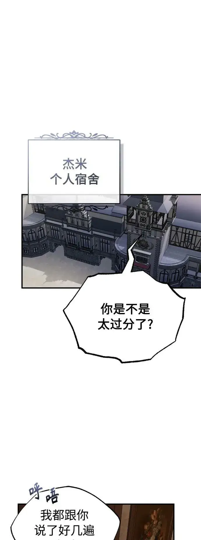 《66666年后复活的黑魔法师》第78话 杰米的测试图2