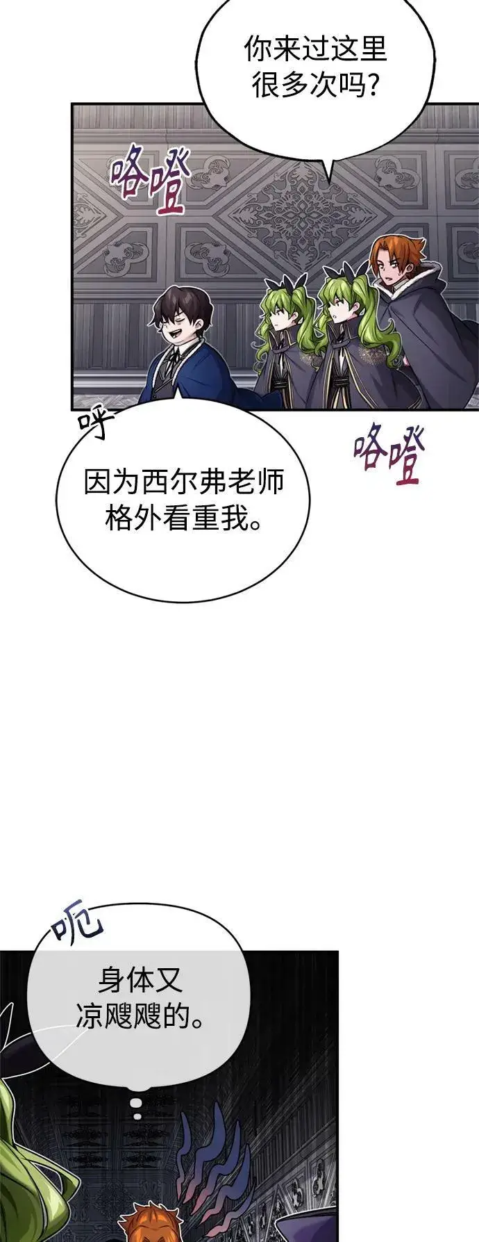 《66666年后复活的黑魔法师》第78话 杰米的测试图24