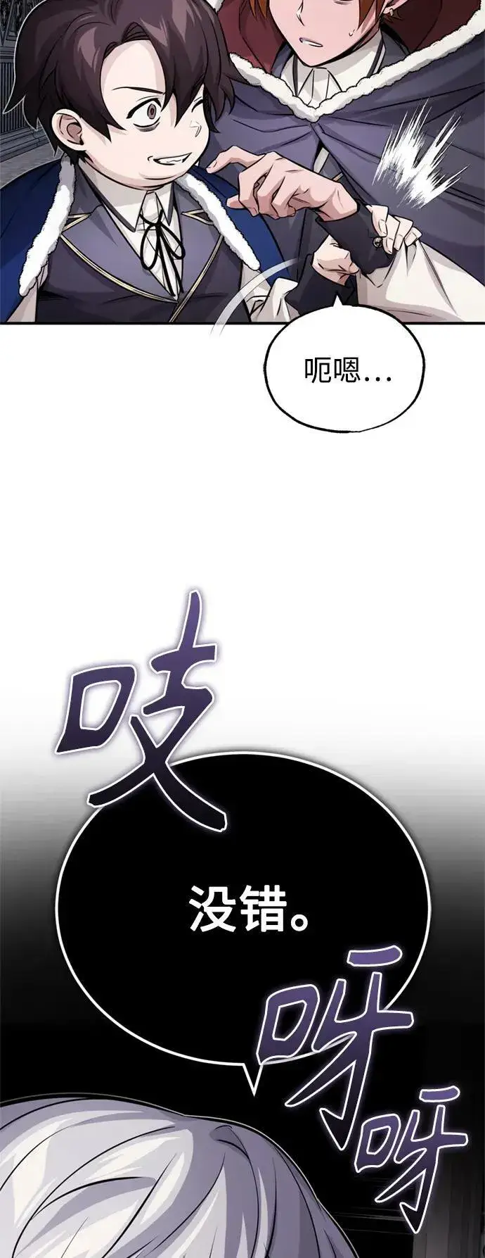 《66666年后复活的黑魔法师》第78话 杰米的测试图26