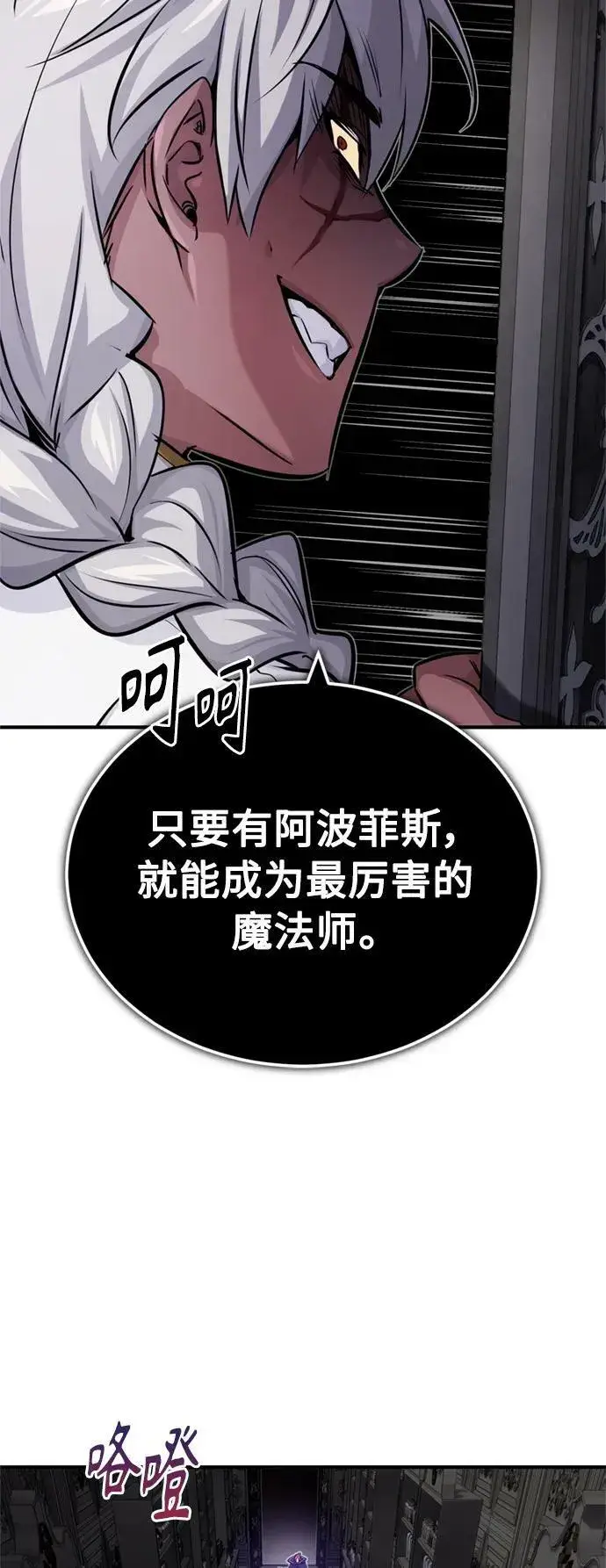 《66666年后复活的黑魔法师》第78话 杰米的测试图27