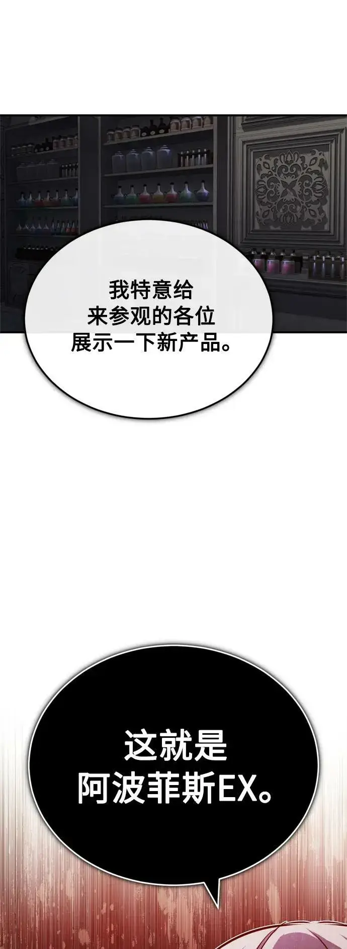 《66666年后复活的黑魔法师》第78话 杰米的测试图29