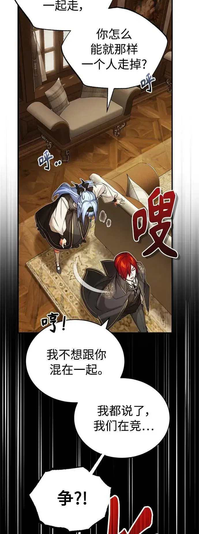 《66666年后复活的黑魔法师》第78话 杰米的测试图3