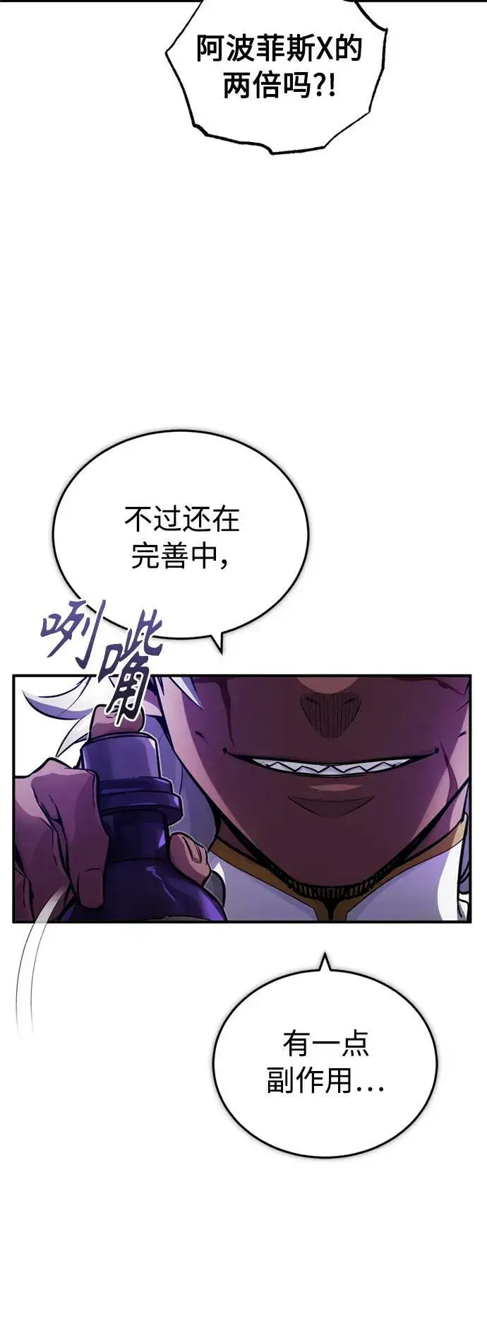 《66666年后复活的黑魔法师》第78话 杰米的测试图32