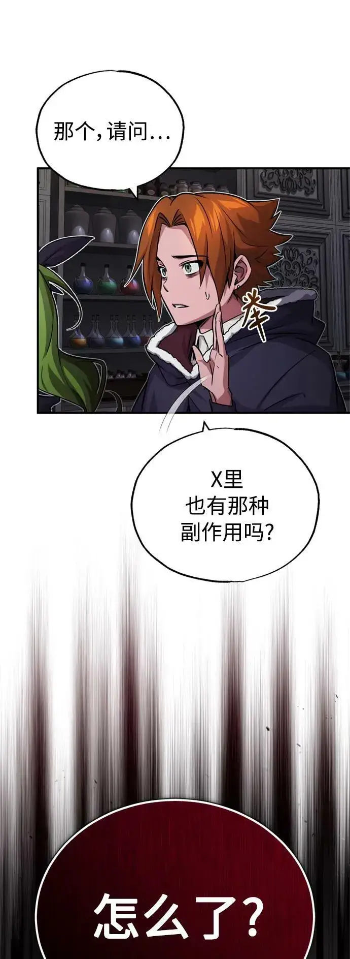 《66666年后复活的黑魔法师》第78话 杰米的测试图33