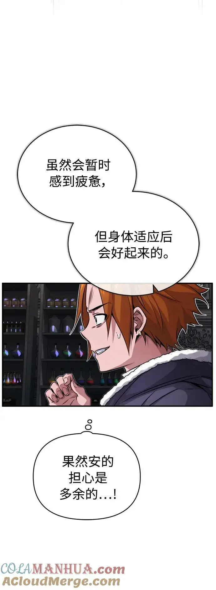 《66666年后复活的黑魔法师》第78话 杰米的测试图37