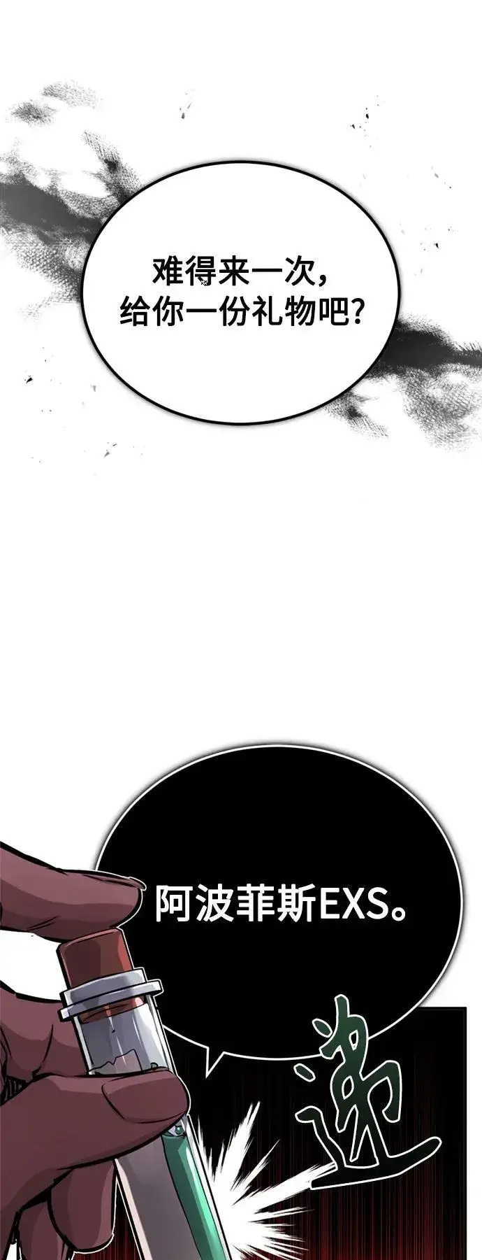 《66666年后复活的黑魔法师》第78话 杰米的测试图38