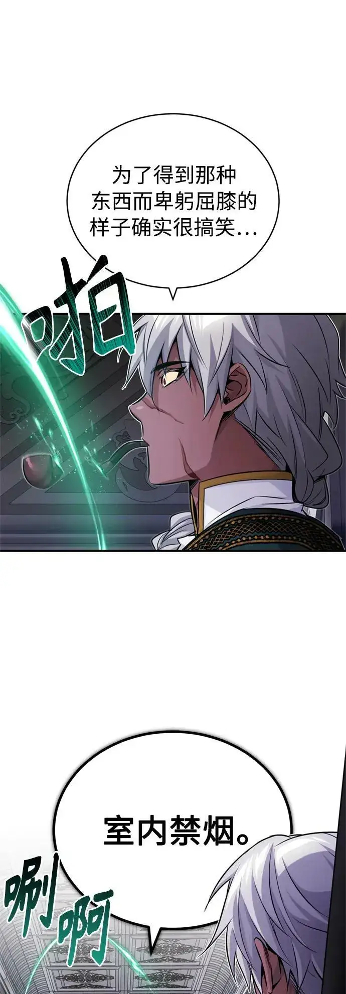 《66666年后复活的黑魔法师》第78话 杰米的测试图42