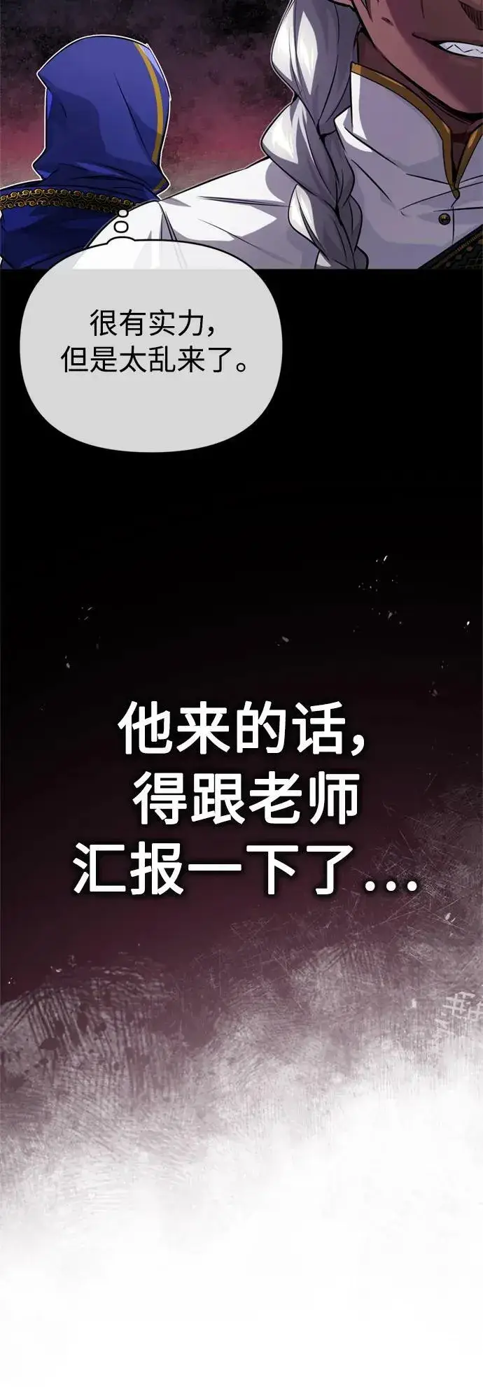 《66666年后复活的黑魔法师》第78话 杰米的测试图47
