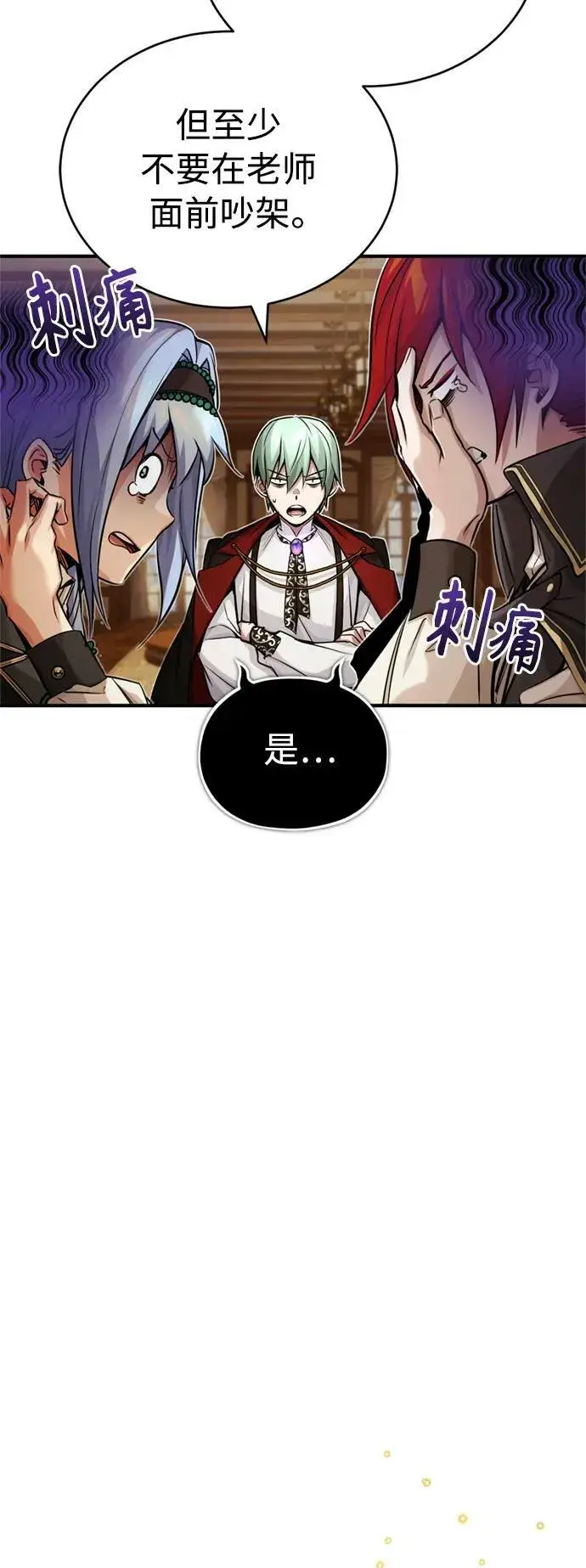 《66666年后复活的黑魔法师》第78话 杰米的测试图5