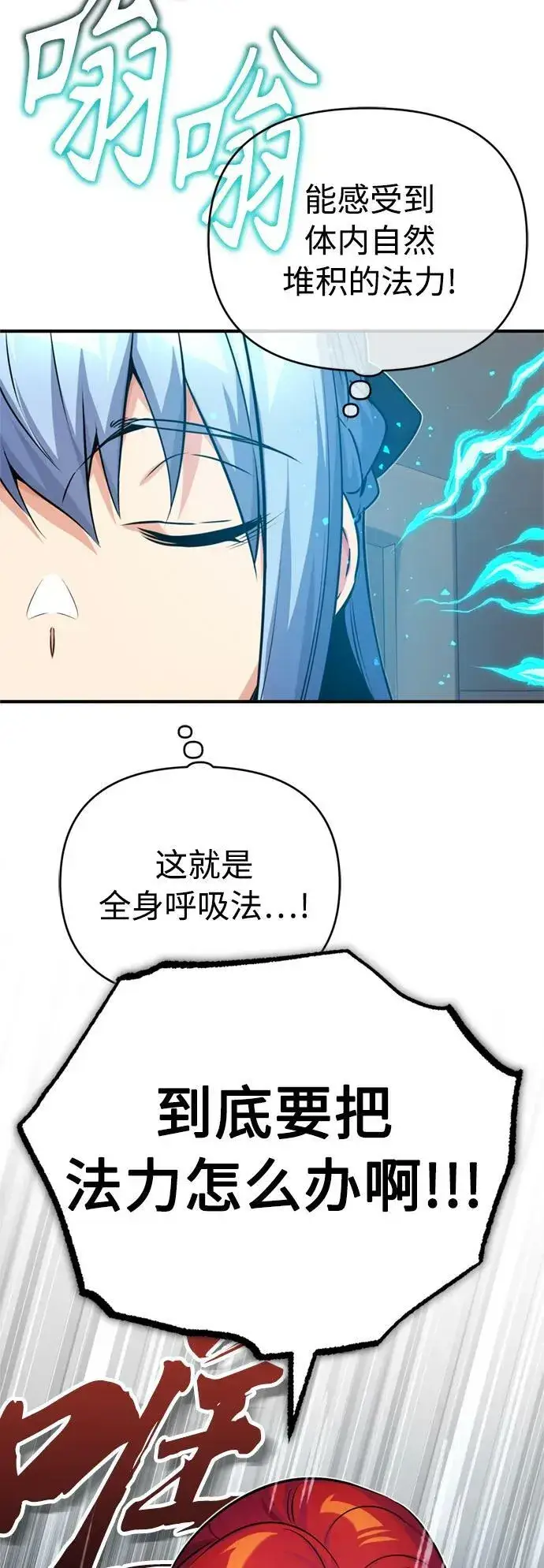 《66666年后复活的黑魔法师》第78话 杰米的测试图50