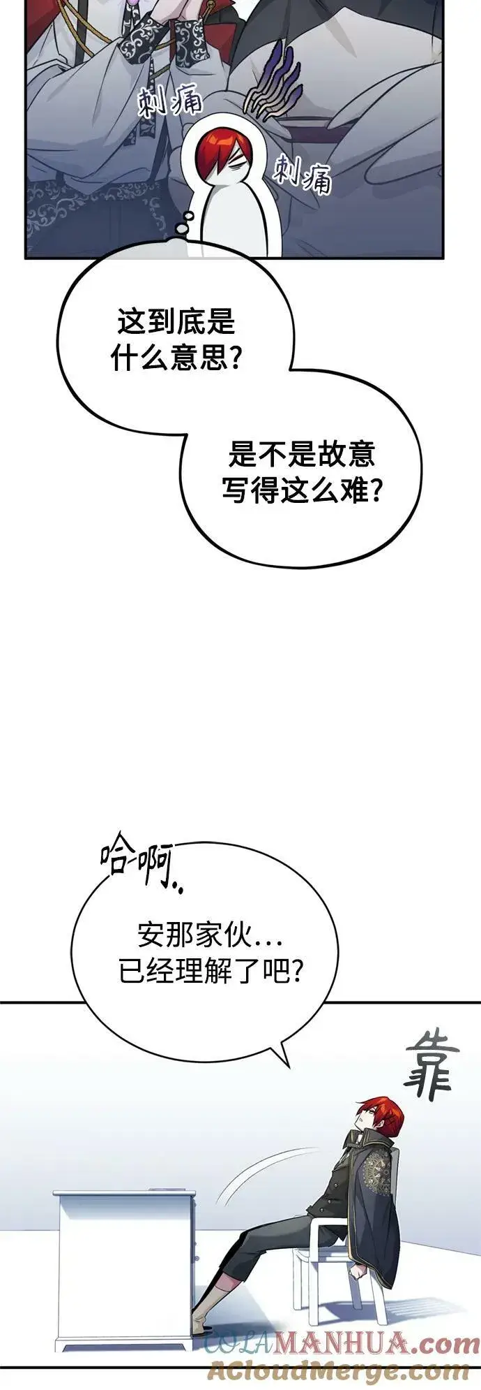 《66666年后复活的黑魔法师》第78话 杰米的测试图52