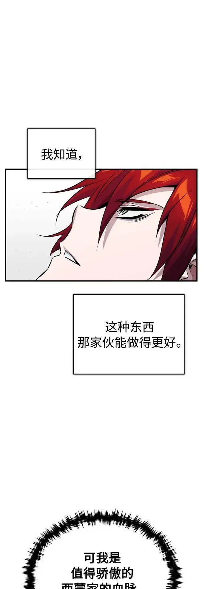 《66666年后复活的黑魔法师》第78话 杰米的测试图53