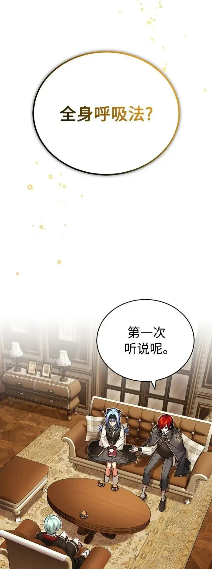 《66666年后复活的黑魔法师》第78话 杰米的测试图6