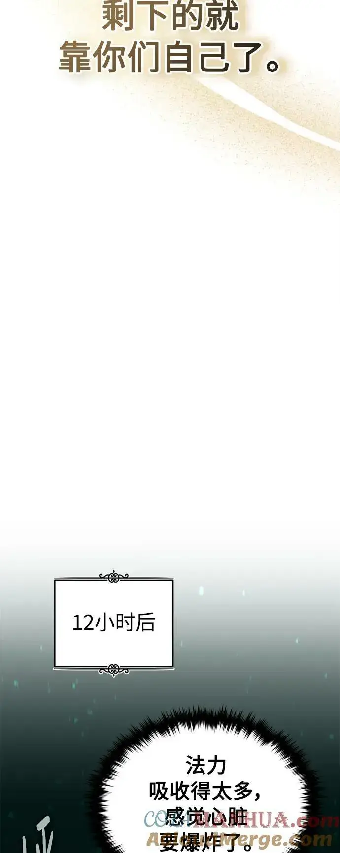 《66666年后复活的黑魔法师》第78话 杰米的测试图61