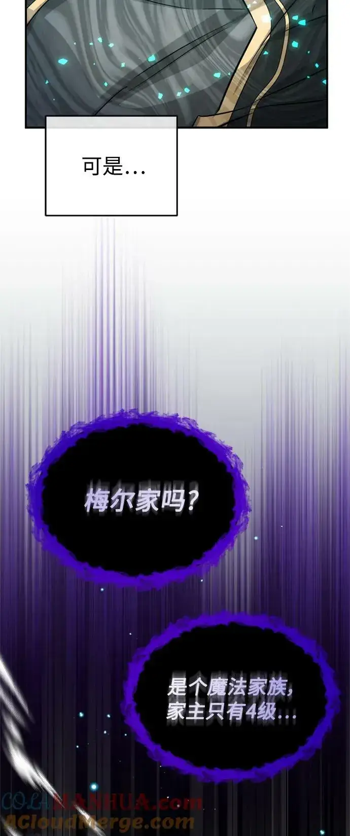 《66666年后复活的黑魔法师》第78话 杰米的测试图64