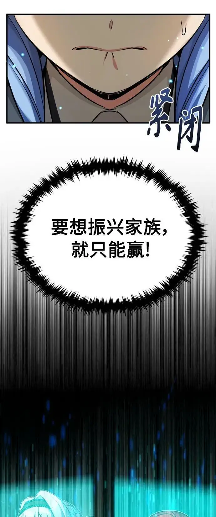 《66666年后复活的黑魔法师》第78话 杰米的测试图66