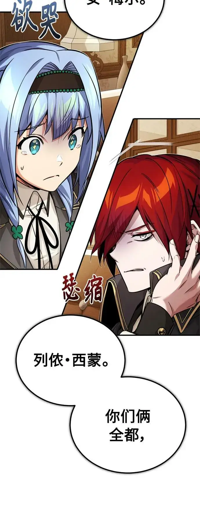 《66666年后复活的黑魔法师》第78话 杰米的测试图74