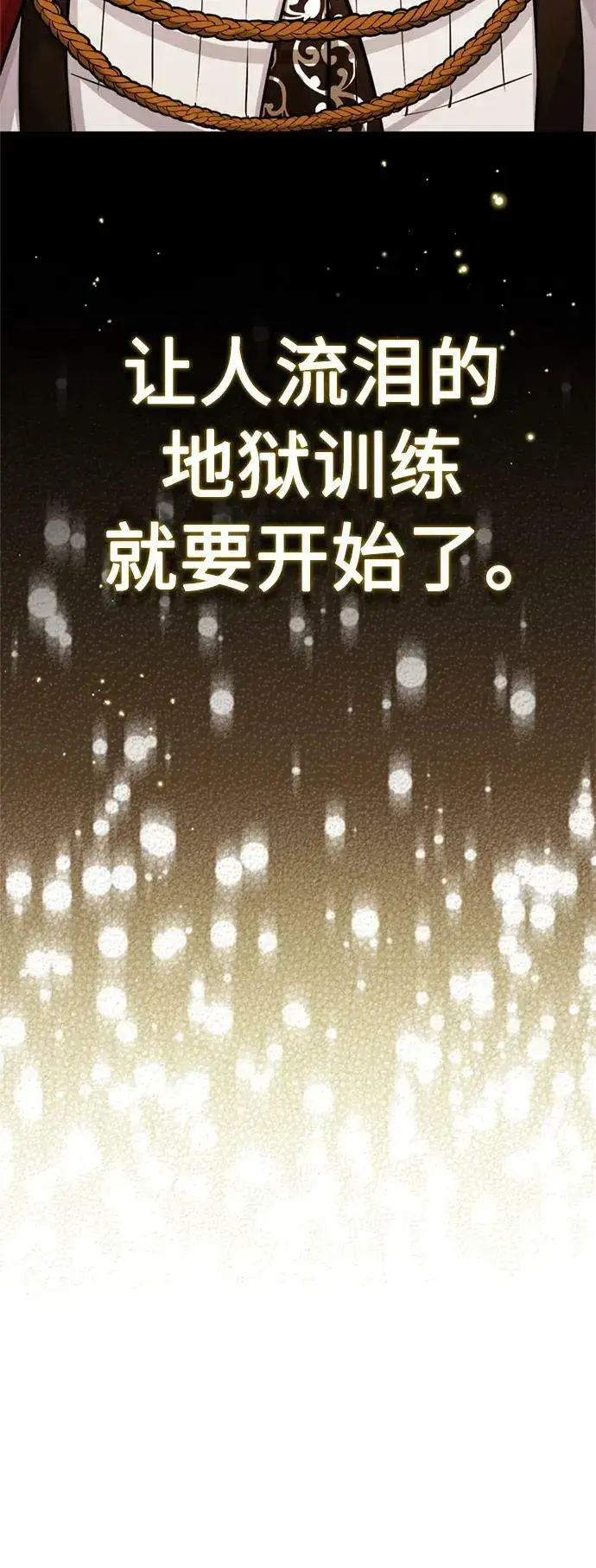 《66666年后复活的黑魔法师》第79话 弟子的信物图12