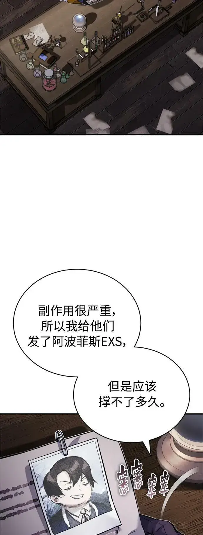 《66666年后复活的黑魔法师》第79话 弟子的信物图14