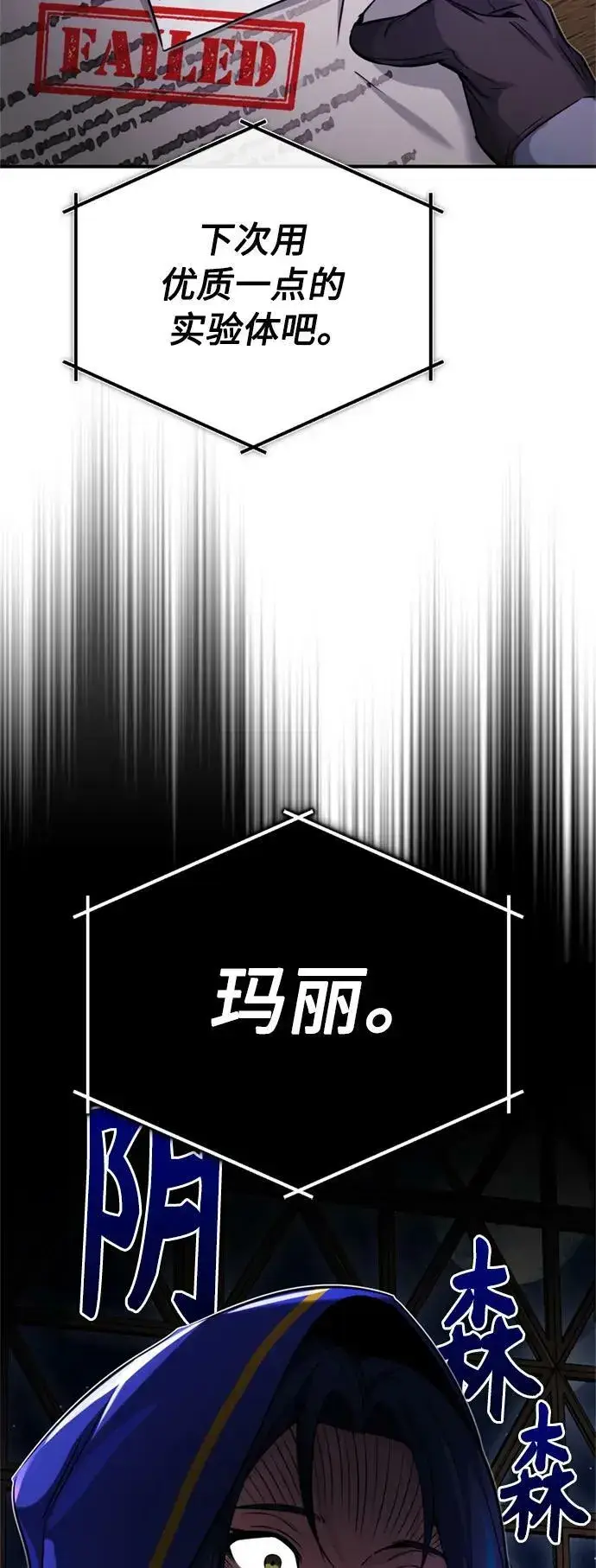 《66666年后复活的黑魔法师》第79话 弟子的信物图15