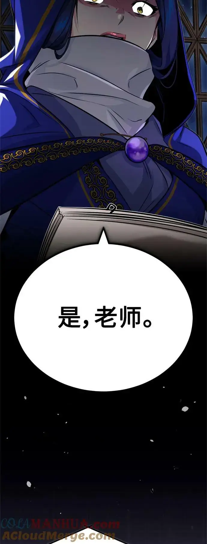 《66666年后复活的黑魔法师》第79话 弟子的信物图16