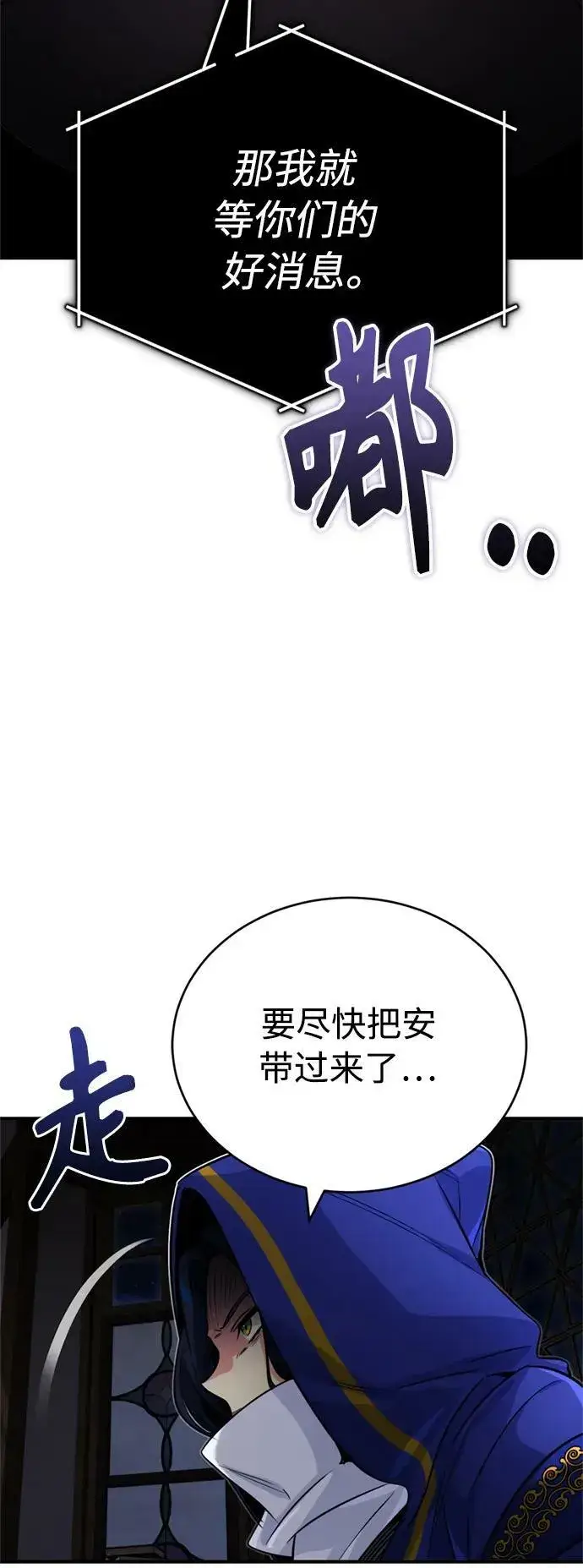 《66666年后复活的黑魔法师》第79话 弟子的信物图20