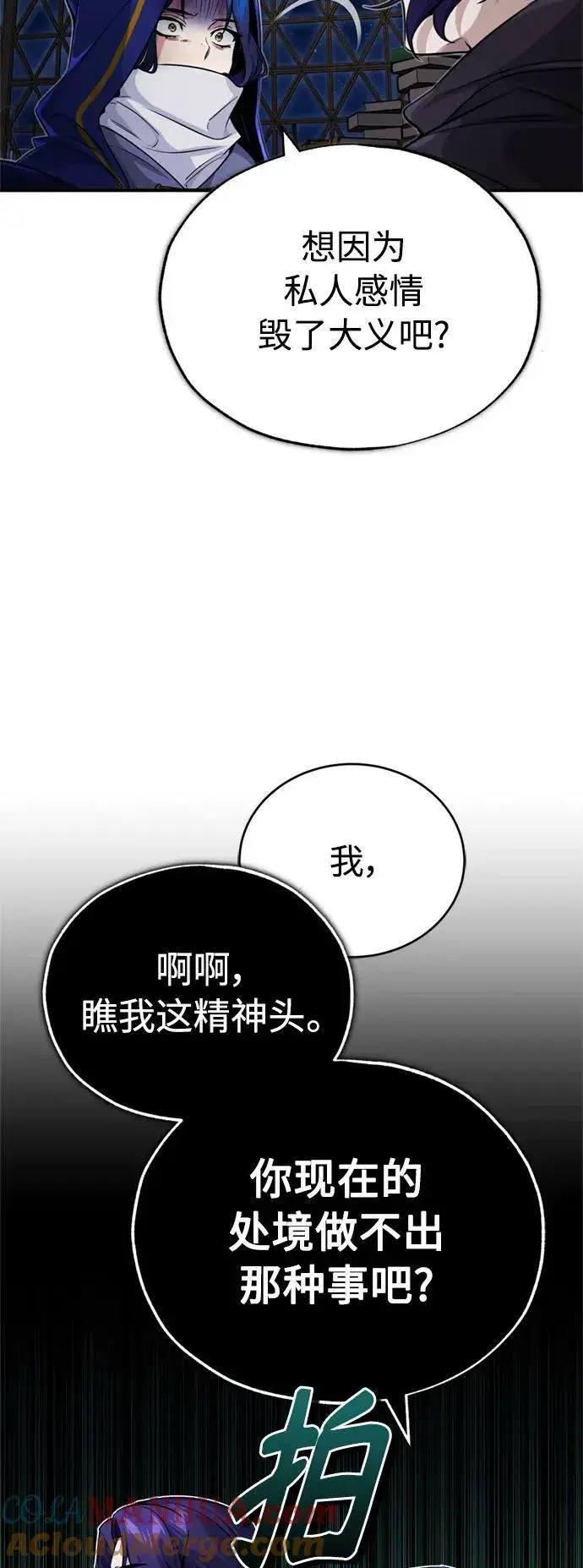 《66666年后复活的黑魔法师》第79话 弟子的信物图22