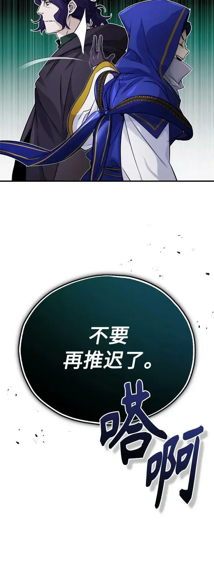 《66666年后复活的黑魔法师》第79话 弟子的信物图23