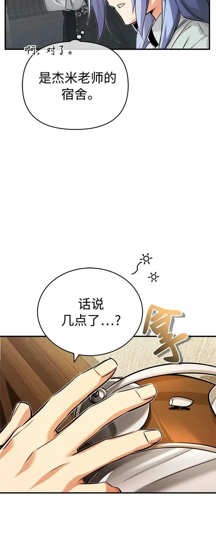《66666年后复活的黑魔法师》第79话 弟子的信物图30