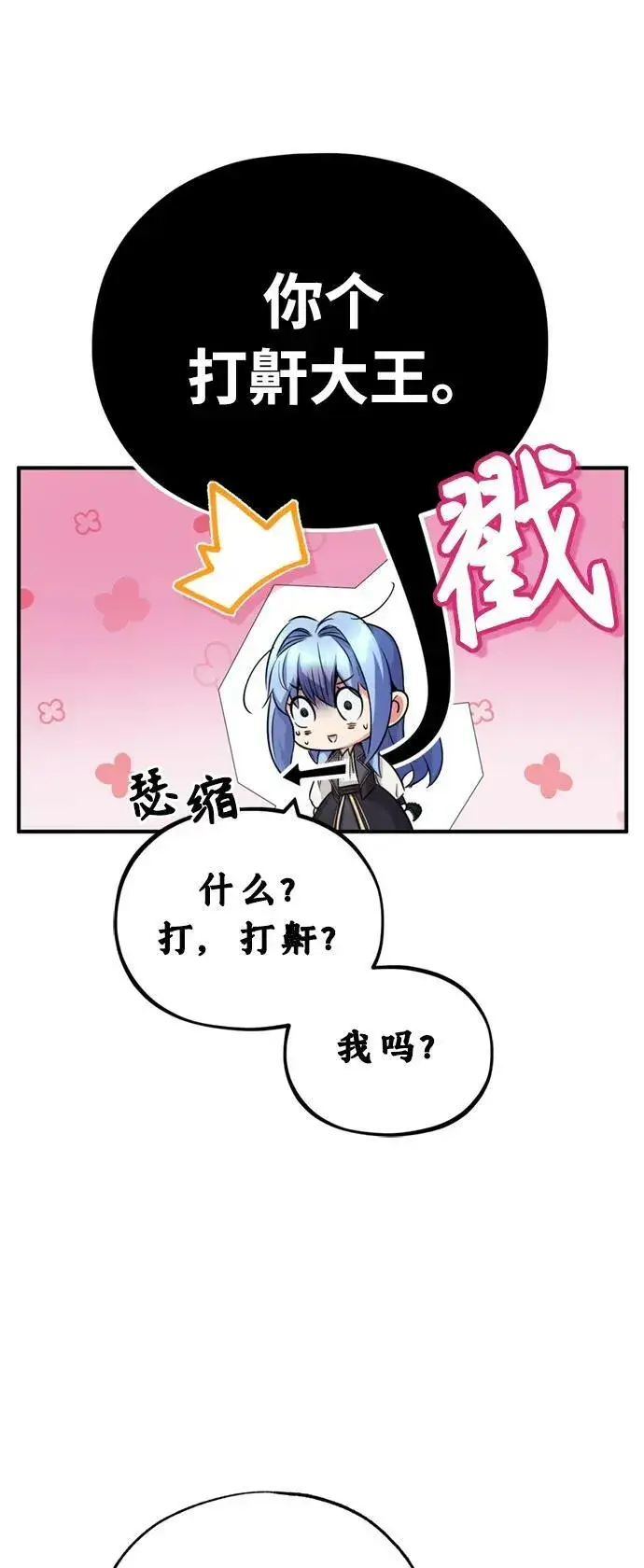 《66666年后复活的黑魔法师》第79话 弟子的信物图33