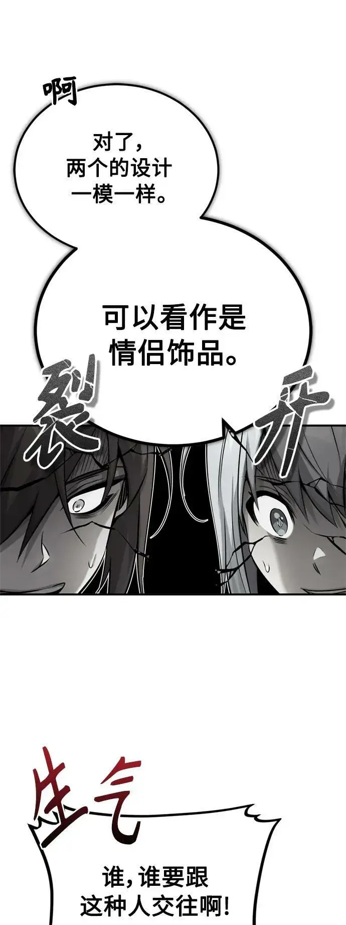 《66666年后复活的黑魔法师》第79话 弟子的信物图39