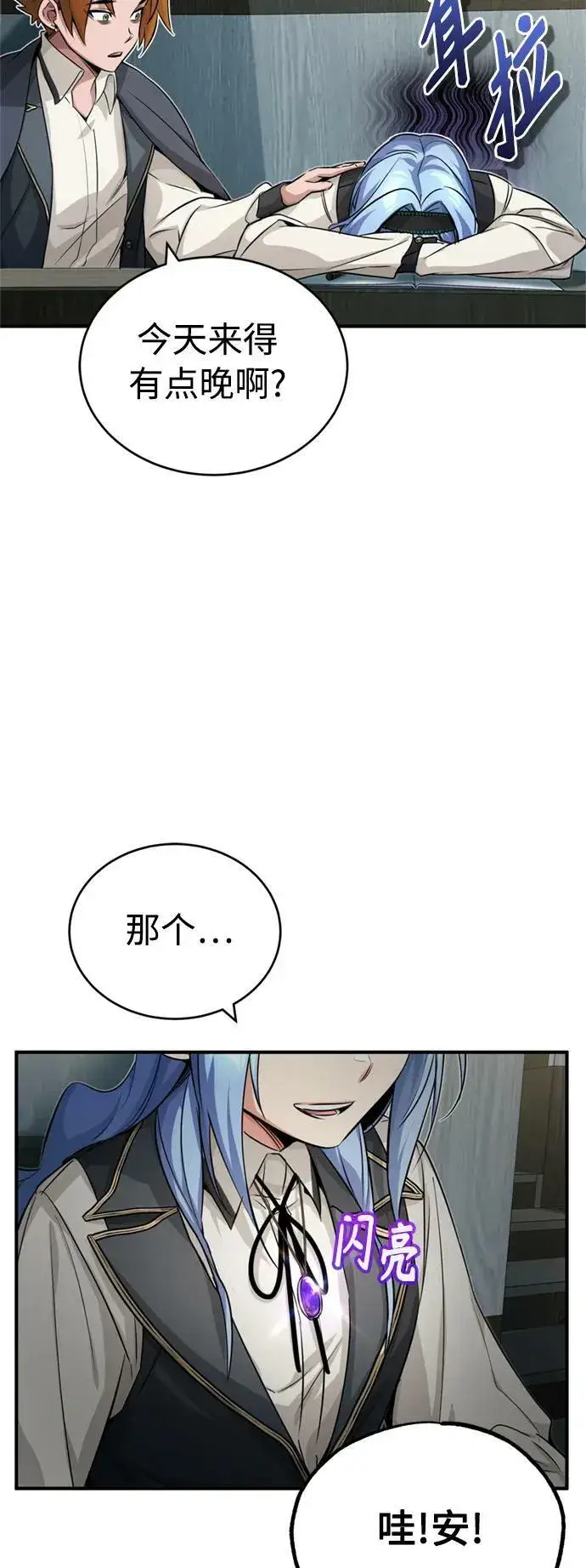 《66666年后复活的黑魔法师》第79话 弟子的信物图44