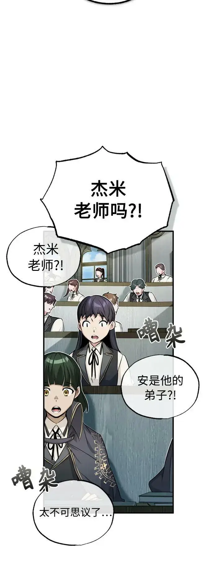 《66666年后复活的黑魔法师》第79话 弟子的信物图47