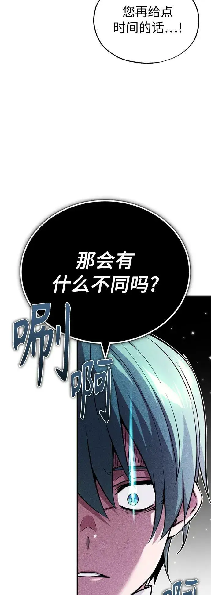 《66666年后复活的黑魔法师》第79话 弟子的信物图5