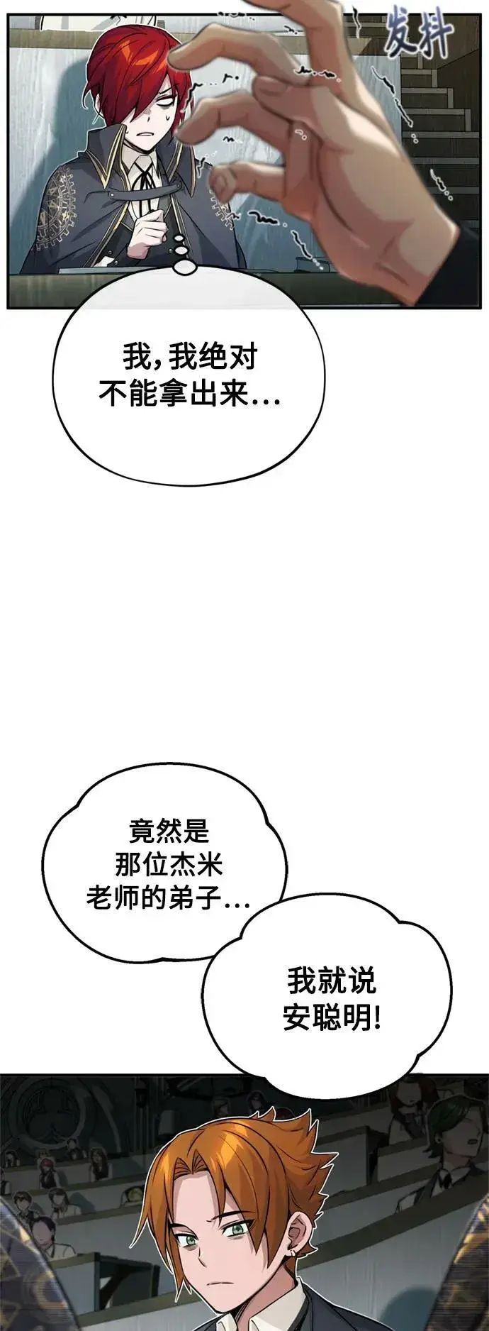 《66666年后复活的黑魔法师》第79话 弟子的信物图50