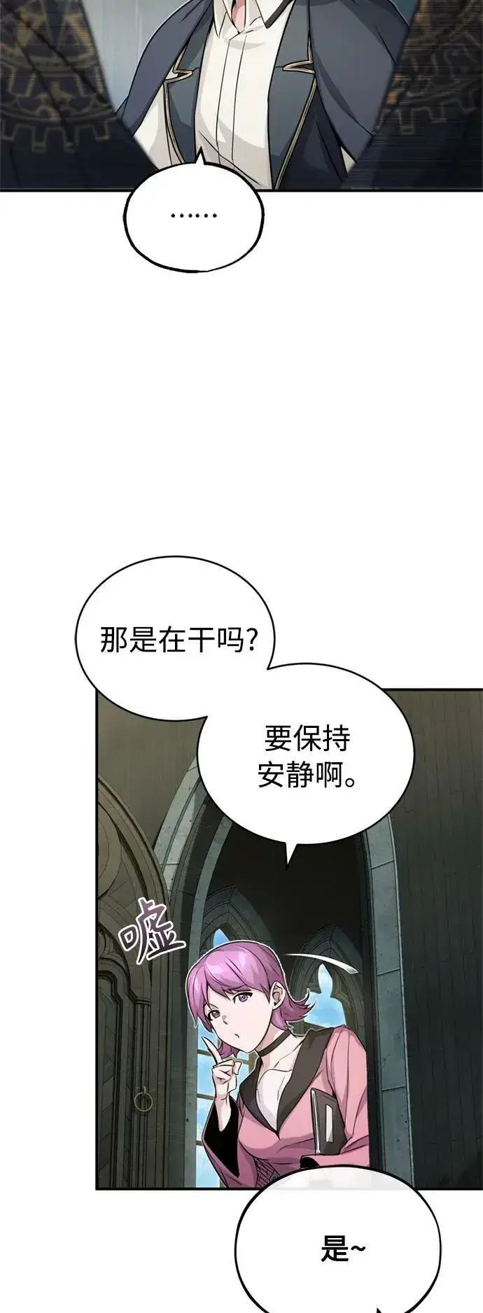 《66666年后复活的黑魔法师》第79话 弟子的信物图51
