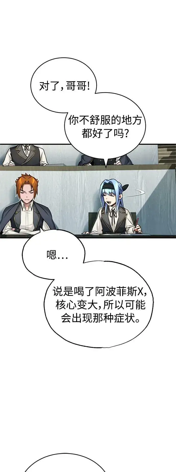 《66666年后复活的黑魔法师》第79话 弟子的信物图53