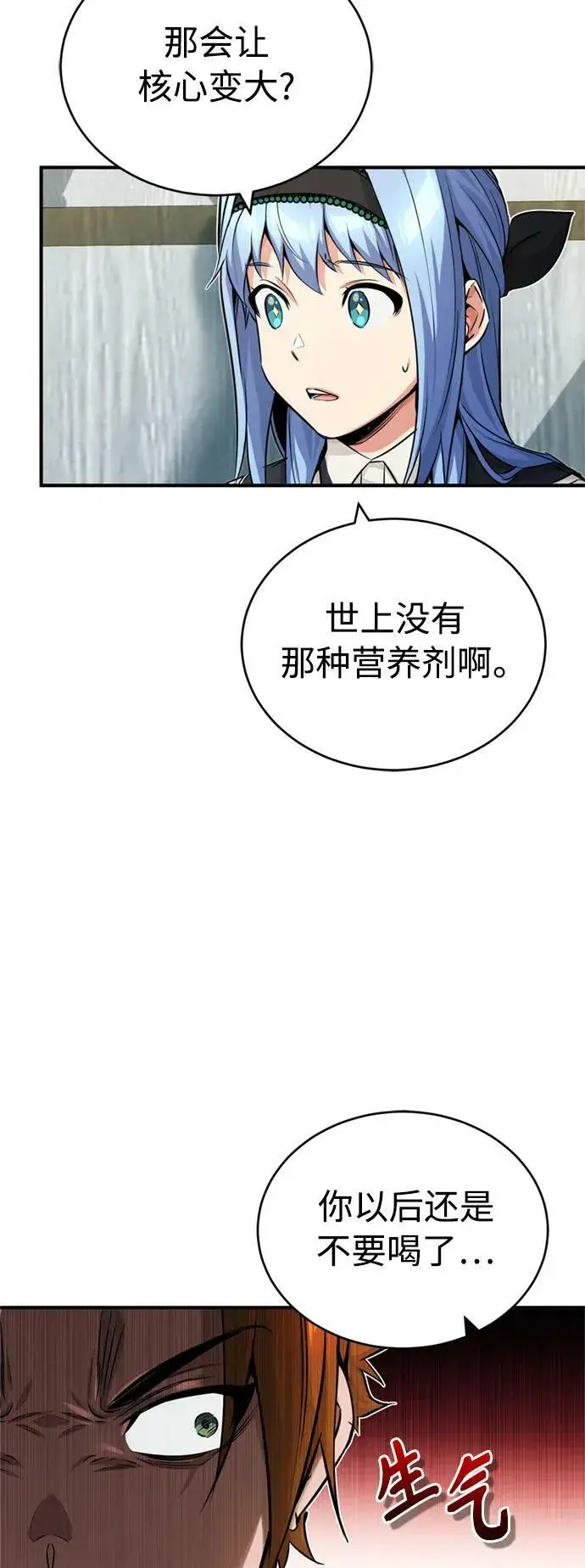 《66666年后复活的黑魔法师》第79话 弟子的信物图54