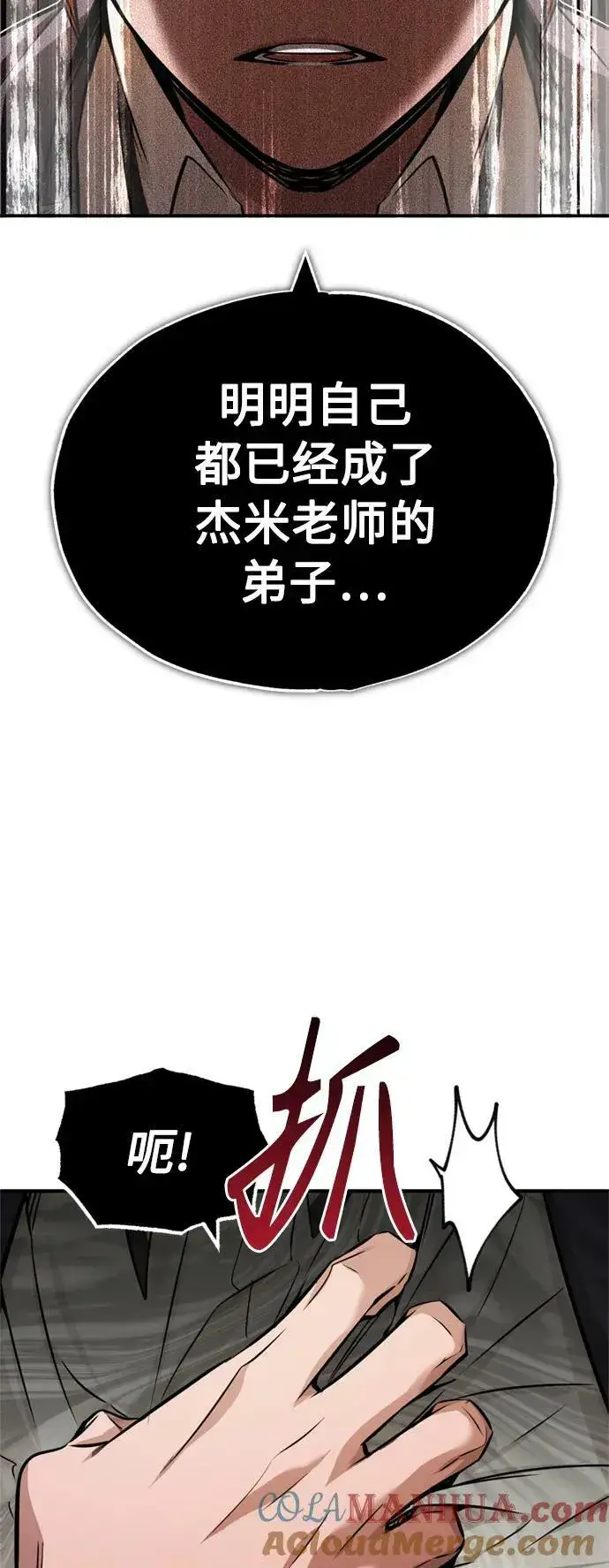 《66666年后复活的黑魔法师》第79话 弟子的信物图61